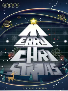 圣诞节 圣诞海报