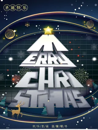 圣诞节 圣诞海报