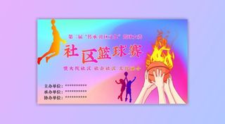 社区篮球赛卡通动漫人物矢量海报展架