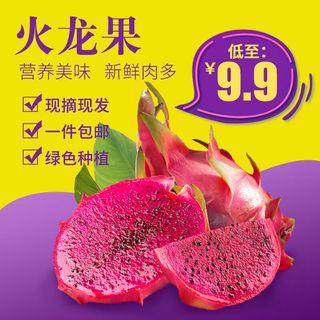 新鲜水果电商首页海报主图PSD设计素材火龙果详情主图装修模板