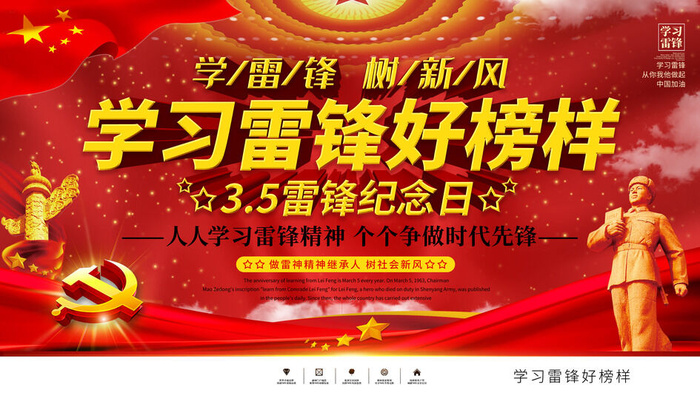 学雷锋新时代助人为乐精神励志宣传公益活动海报psd设计素材模板psd模版下载