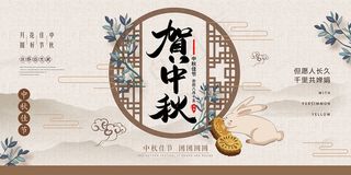 创意传统中国风中秋节海报