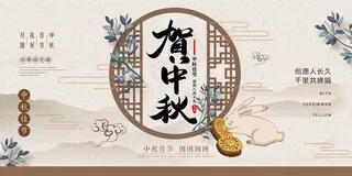 创意传统中国风中秋节海报