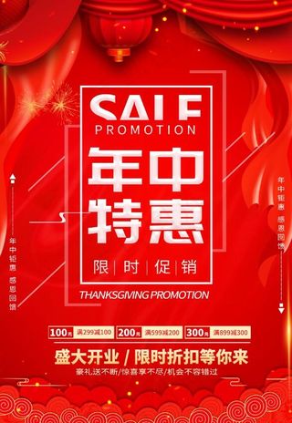 618年中特惠购物促销红色喜庆海报