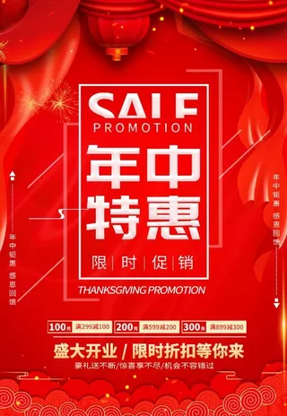 618年中特惠购物促销红色喜庆海报