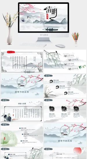 水墨中国风清明节PPT模板预览图