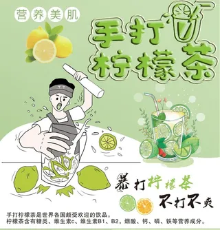 手打柠檬茶