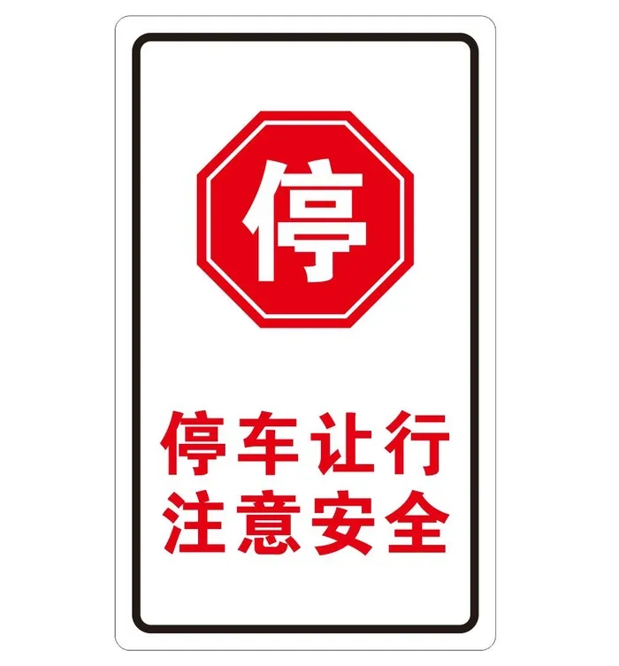 矢量停车让行交通导视牌cdr矢量模版下载
