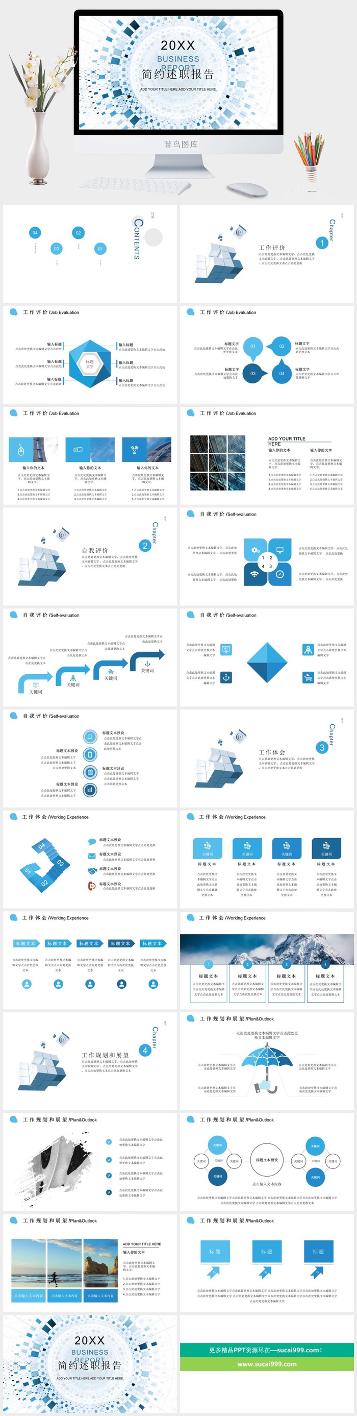 简约通用述职报告PPT模板
