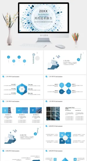 简约通用述职报告PPT模板预览图
