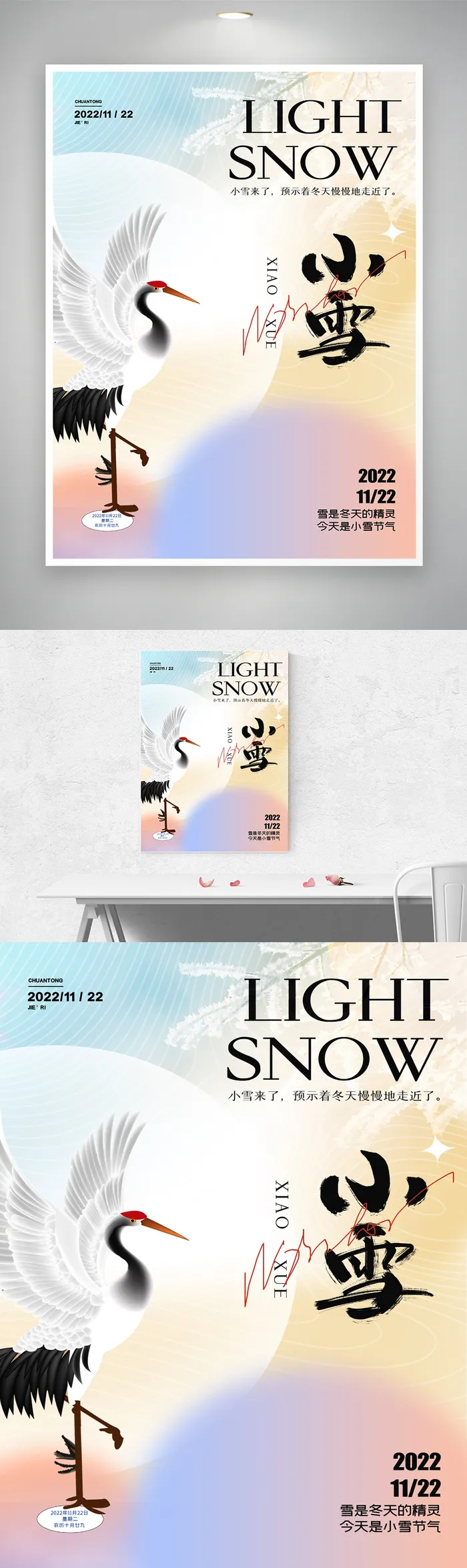 创意小雪二十四节气图片