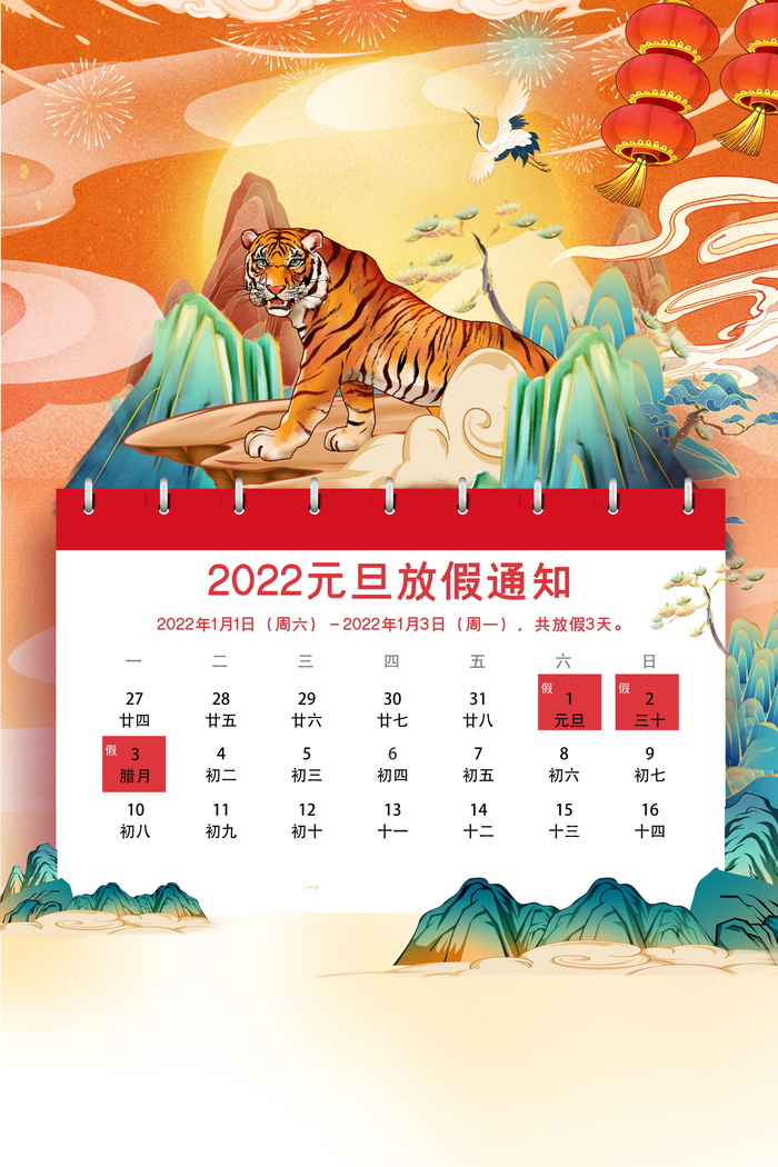 2022背景虎年春节背景海报