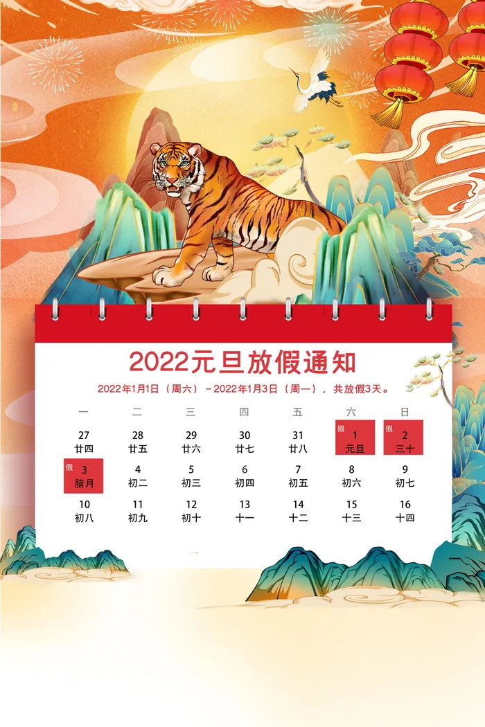 2022背景虎年春节背景海报psd模版下载