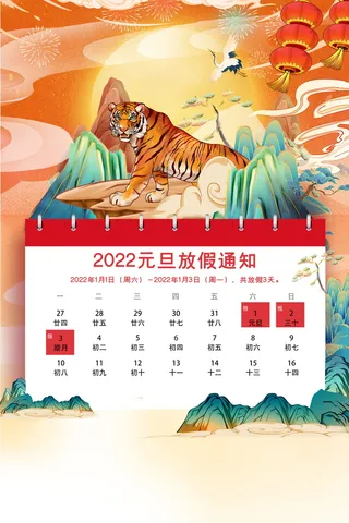 2022背景虎年春节背景海报