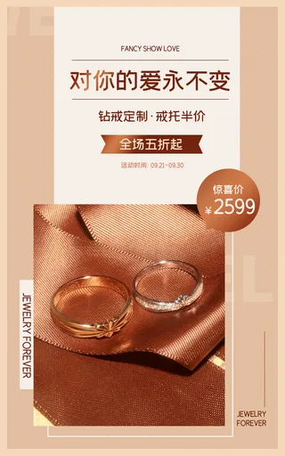 钻戒首饰新媒体电商直播海报