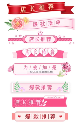 38三八妇女节女神节淘宝电商促销打折标签优惠券设计PSD模板素材