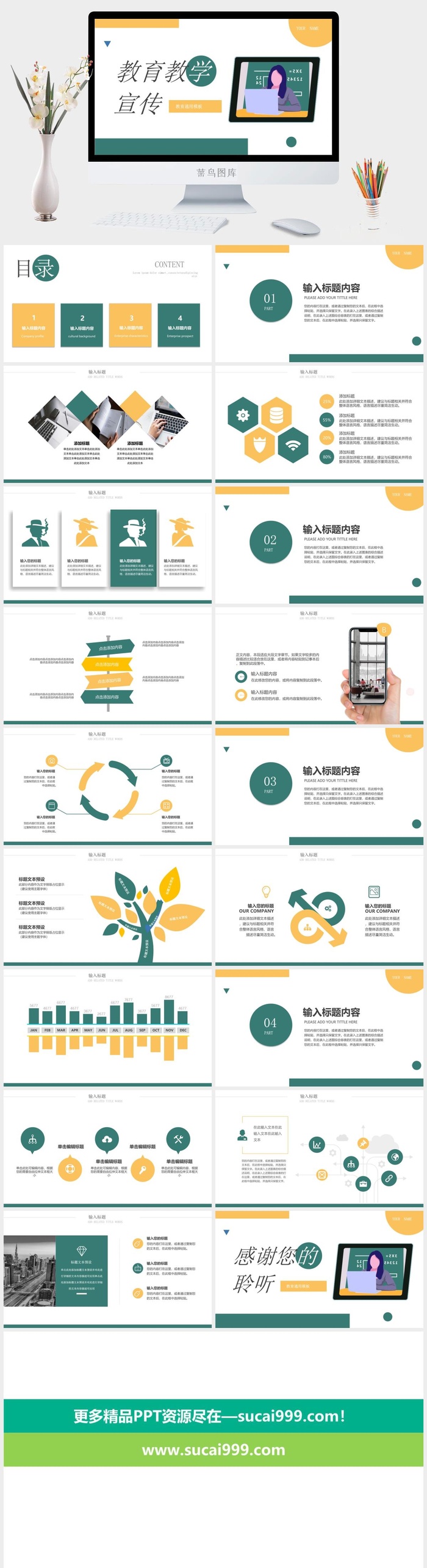 黄绿几何教育教学宣传通用ppt模板