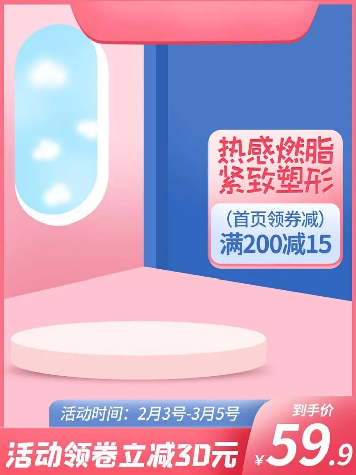 电商主图 电商促销主图psd模版下载