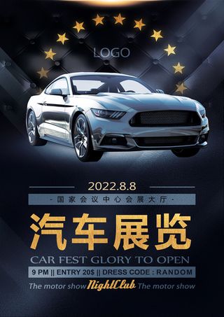车展汽车展览海报