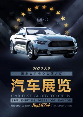 车展汽车展览海报