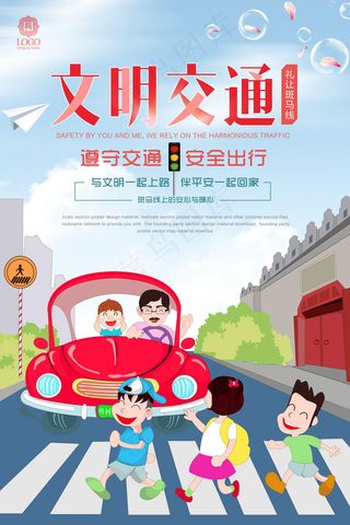 文明和谐城市海报图