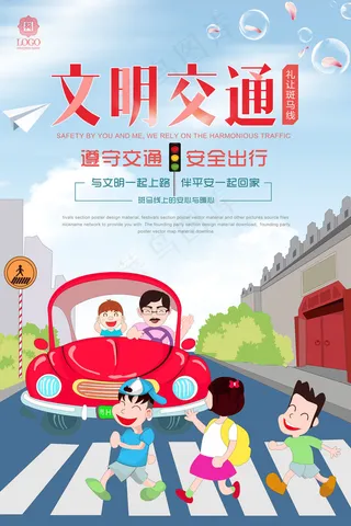 文明和谐城市海报图