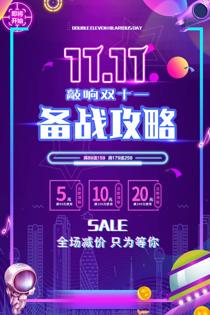 疯狂双十一psd模版下载