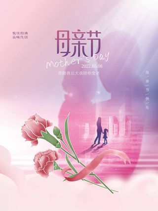 母亲节 节日活动海报