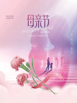 母亲节 节日活动海报