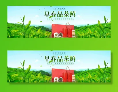 春茶节新茶上市茶叶电商主图banner海报pc端移动端首页模板