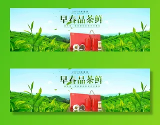 春茶节新茶上市茶叶电商主图banner海报pc端移动端首页模板