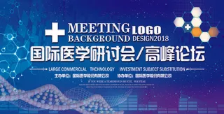 新创意人工智能AI区块链大数据论坛城市科技展板海报PSD素材模板