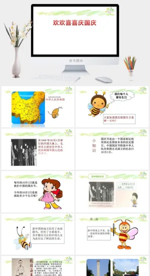 欢欢喜喜庆国庆PPT课件PPT模板