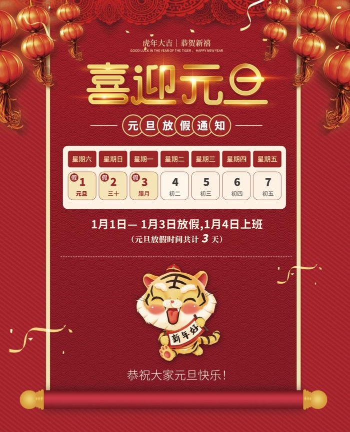 2022元旦新年喜迎元旦