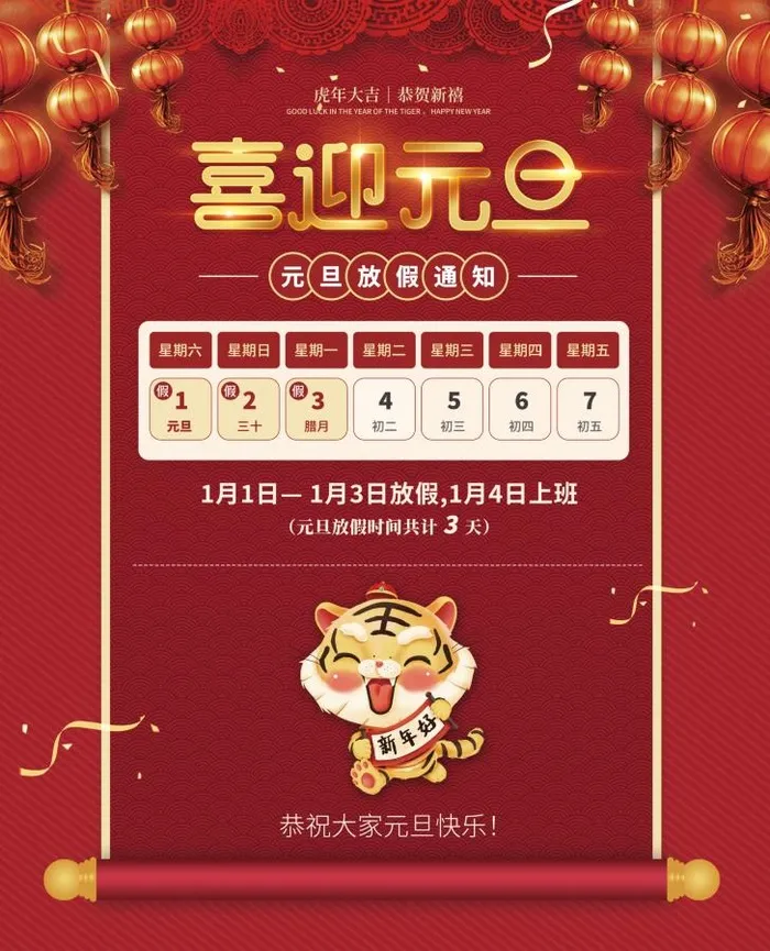 2022元旦新年喜迎元旦psd模版下载