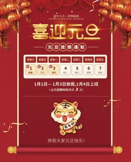 2022元旦新年喜迎元旦