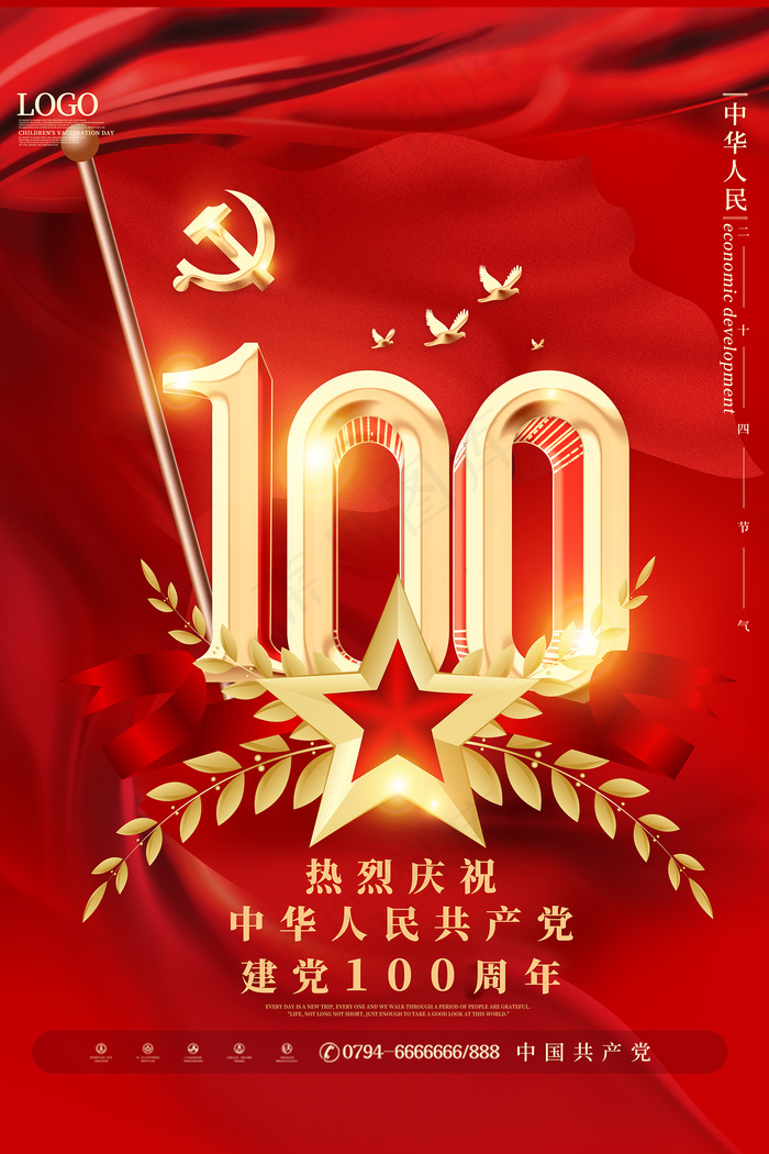 红色七一建党100周年海报psd模版下载