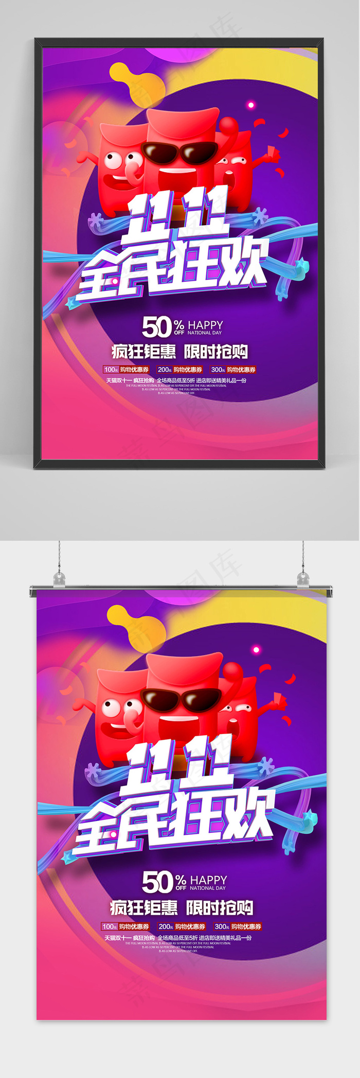 大气双十一狂欢盛典红色海报