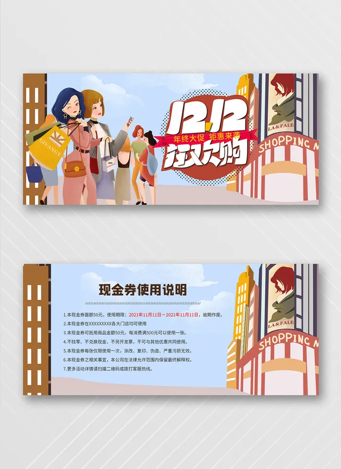 简洁优惠券模板psd模版下载