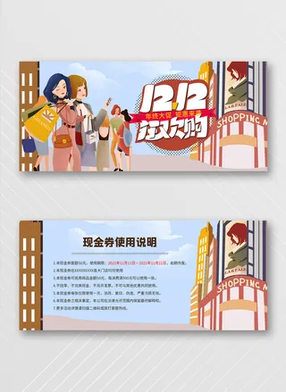 简洁优惠券模板