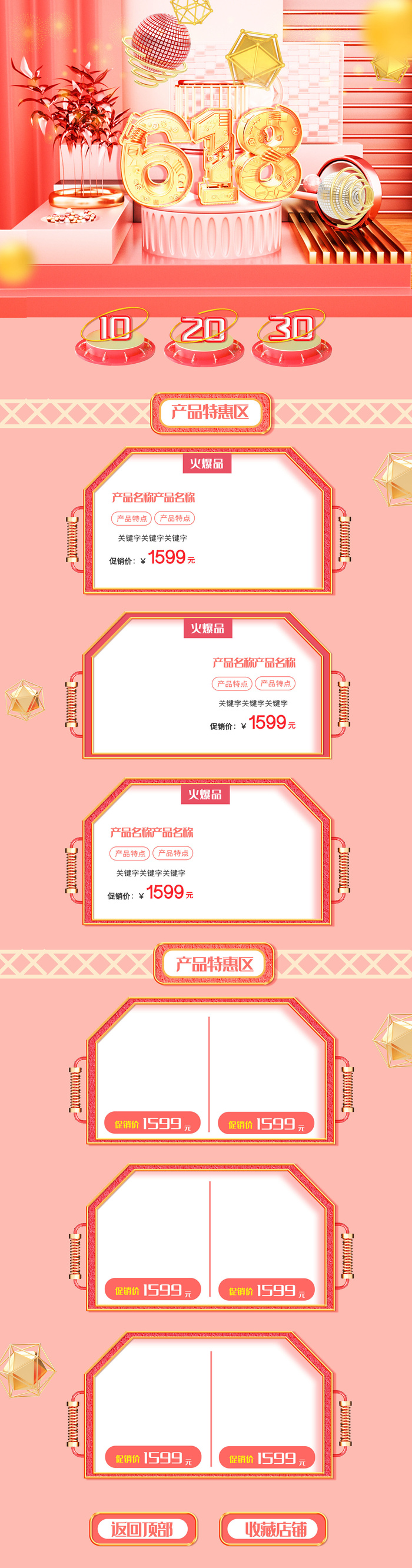 618电商大促首页海报模板元素背景标签PSD设计素材