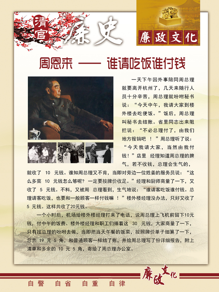 廉政文化1廉政|文化|企业|廉洁|理念psd模版下载