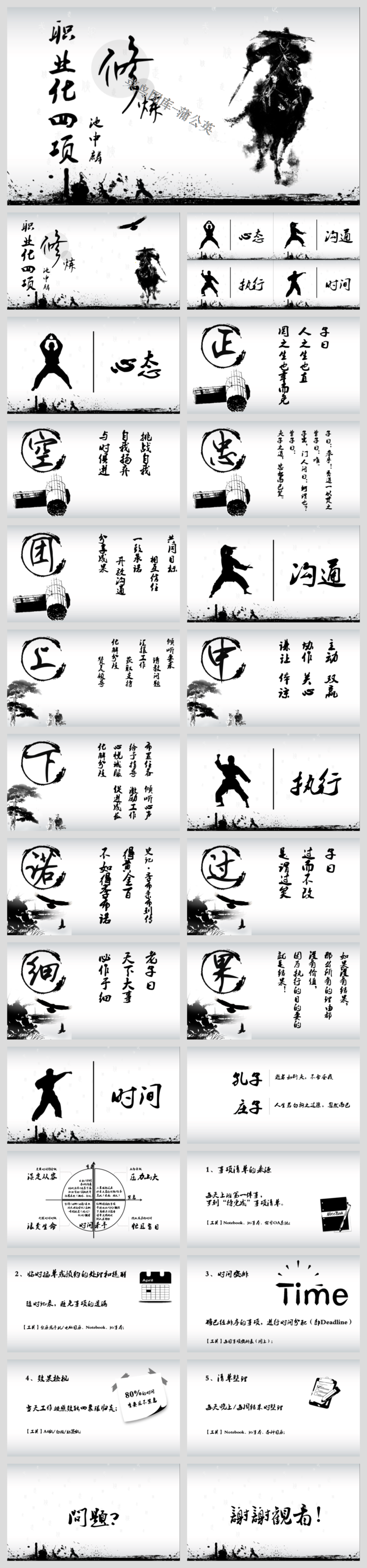 中国风传统文化古典古风素材PPT模板