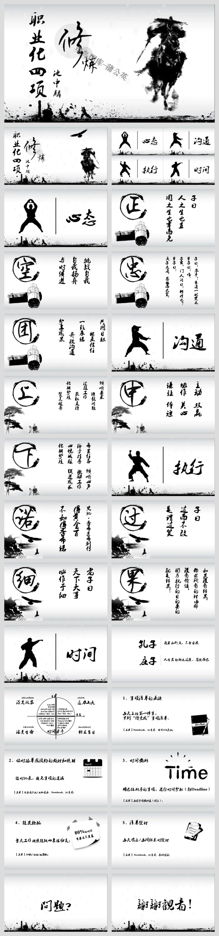 中国风传统文化古典古风素材PPT模板