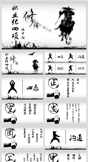 中国风传统文化古典古风素材PPT模板预览图