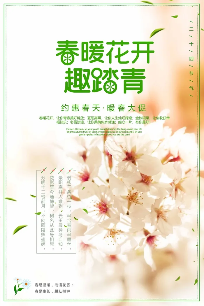春天 春天海报图片