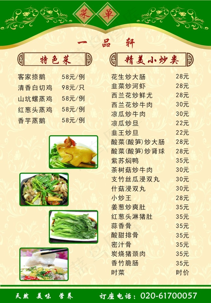 餐厅炒菜点菜单cdr矢量模版下载