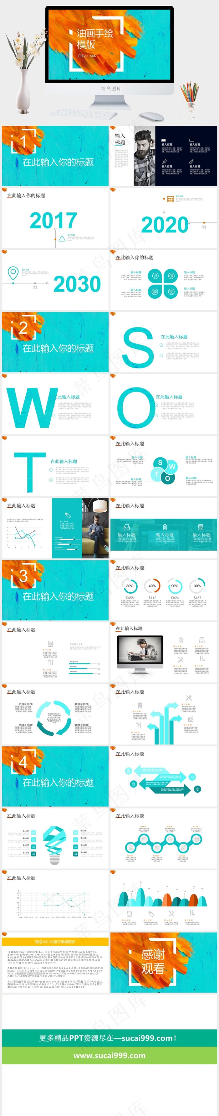 油画风格商业策划美术创意大气高端培训ppt模板
