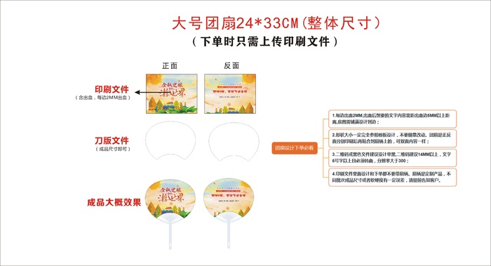 旅游宣传-2-大号团扇（24-33CM）cdr矢量模版下载