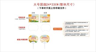 旅游宣传-2-大号团扇（24-33CM）